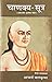 Chanakya Sutra