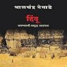 Hindu : Jaganyach...