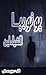 يوتوبيا الشياطين
