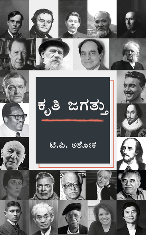 Krithi Jagatthu