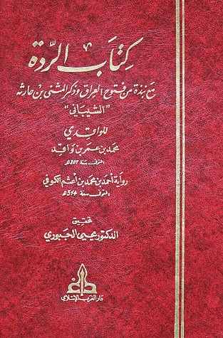 كتاب الردة