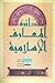 موجز دائرة المعارف الإسلامية