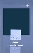 الیاییان: پارمنیدس، زنون، ملیسوس