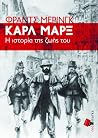 Καρλ Μαρξ: Η ιστο...