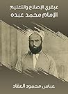 ‫عبقري الإصلاح وا...