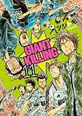 GIANT KILLING 11