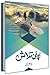 اپنی تلاش / Apni talash