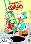 ميكي - العدد 72