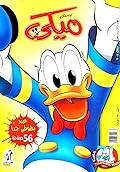 ميكي - العدد 73