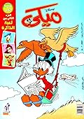 ميكي - العدد 78