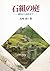 Japanese Stone Gardens (Japanese and English Edition)