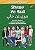 Levantine Arabic: Shwayy 'An Haali: Listening, Reading, and Expressing Yourself in Lebanese and Syrian Arabic (Shwayy 'An Haali Series Book 1)