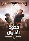 فجوة الأهوال