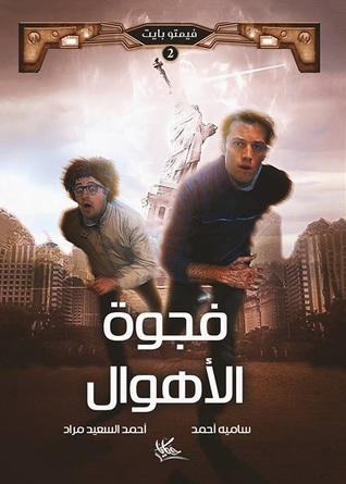 فجوة الأهوال (Paperback)