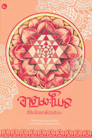 อาตมะโพธะ สี่สิบโศลกพินิจสัจจะ
