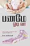 பணமே ஓடி வா / Pan...
