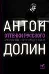 Оттенки русского....
