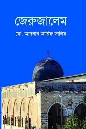জেরুজালেম
