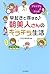 ブサイクな夜型人生よ、さらば！ 早起きで得する♪ 朝美...