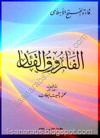 الفاروق القائد (Paperback)