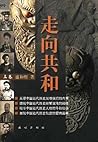 走向共和