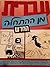 Hebrew from Scratch by Shlomit Chayat