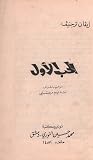 الحب الأول