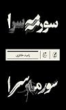 سورمه‌سرا