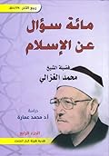 مائة سؤال عن الإسلام - الجزء الرابع