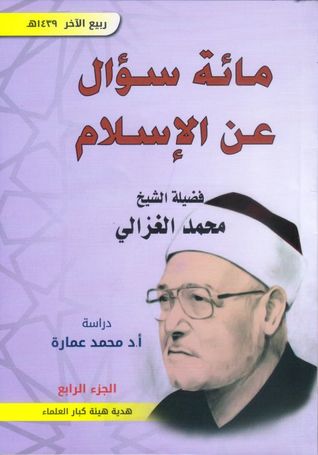 مائة سؤال عن الإسلام - الجزء الرابع (Paperback)
