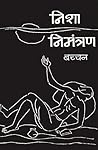 Book cover for निशा निमंत्रण
