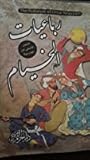 رباعيات عمر الخيام