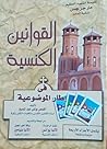 القوانين الكنسية ...