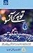 توبہ کے آنسو / Tauba kay ansu by Shah Hakeem Muhammad Akhtar
