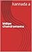 bidige chandramama by kannada a