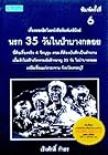 นรก 35 วันในป่าบา...