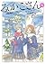 Mikako-san 4 (みかこさん, #4)