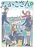Mikako-san 5 (みかこさん, #5)