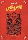 الفرياني