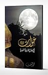 خوات by محمد حشمت