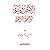 الآجرومية الواضحة الراجحة