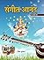 SANGEET ANAND CLASS XII (2021 Edition)