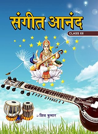 SANGEET ANAND CLASS XII (2021 Edition)