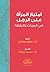 امتياز المرأة على الرجل في الميراث والنفقة by صلاح سلطان