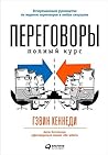 Переговоры: Полны...