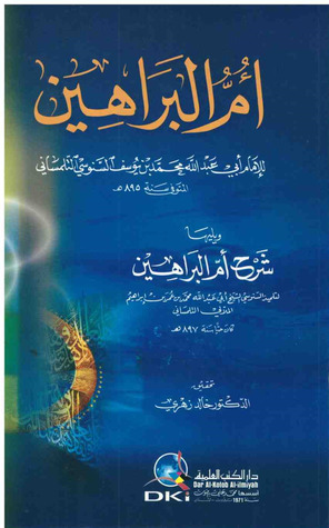 شرح أم البراهين (Unknown Binding)
