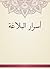 ‫أسرار البلاغة‬ (Arabic Edition)