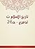 ‫تاريخ الإسلام ت تدمري - جـ26‬