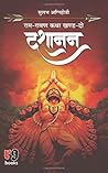 Dashanan (Ram-Rav...