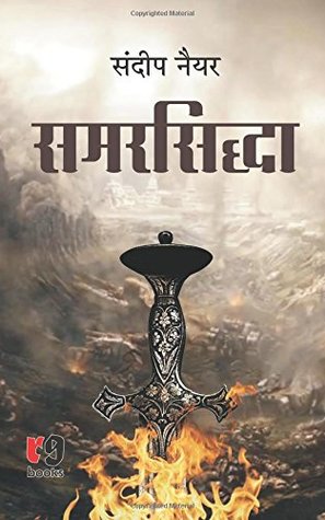 Samarsiddha (Hindi Edition)